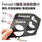 【壞熊貓 Bad Panda】鑰匙油箱裝飾片 FORCE 2.0| Webike摩托百貨