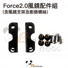 【壞熊貓 Bad Panda】風鏡配件組 FORCE 2.0| Webike摩托百貨