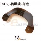 【Bad Panda】小鴨專用風鏡 (茶色) SUI| Webike摩托百貨