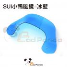 【Bad Panda】小鴨專用風鏡 (冰藍) SUI| Webike摩托百貨