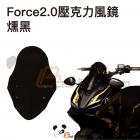 【Bad Panda】壓克力風鏡組 + 忍者鏡前移組 FORCE 2.0| Webike摩托百貨