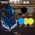 【壞熊貓 Bad Panda】壓克力風鏡組 + 634武藏鏡前移組 DRG 2.0| Webike摩托百貨