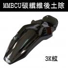 【壞熊貓 Bad Panda】碳纖維 後土除 MMBCU| Webike摩托百貨
