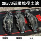 【壞熊貓 Bad Panda】碳纖維 後土除 MMBCU| Webike摩托百貨