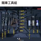 【Bad Panda】隨車用工具包| Webike摩托百貨