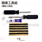 【Bad Panda】隨車用工具包| Webike摩托百貨