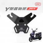 【3 Radius Factory (3RF)】Y型置物架 JET SL| Webike摩托百貨