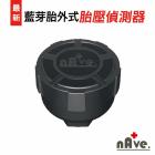 【nAve+】External tire pressure detector kit (bluetooth connection without host)- single unit| Webike TW