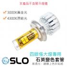 【SLO 速辰汽機車精品】石英套管 黃光| Webike摩托百貨