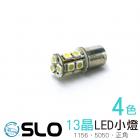 【SLO】5050 LED方向燈 1156| Webike摩托百貨