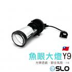 【SLO 速辰汽機車精品】Y9/Y6 LED小魚眼大燈 H4| Webike摩托百貨