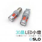 【SLO】3030 LED小燈 1157| Webike摩托百貨