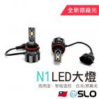 【SLO 速辰汽機車精品】N1 LED大燈 9006| Webike摩托百貨