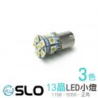 【SLO 速辰汽機車精品】5050 LED方向燈 1156| Webike摩托百貨