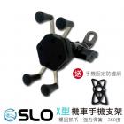 【SLO 速辰汽機車精品】X型手機支架| Webike摩托百貨