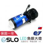 【SLO 速辰汽機車精品】Q7 LED魚眼大燈 H4| Webike摩托百貨