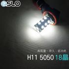 【SLO 速辰汽機車精品】5050 LED大燈 H11| Webike摩托百貨