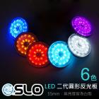 【SLO 速辰汽機車精品】二代 LED圓形反光片| Webike摩托百貨