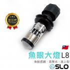 【SLO 速辰汽機車精品】L8 LED大燈 H4 / H7 / H17 / H11| Webike摩托百貨