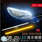 【SLO】雙色導光 LED燈條| Webike摩托百貨