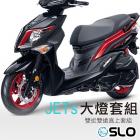 【SLO 速辰汽機車精品】LED大燈直上套組 JET S| Webike摩托百貨