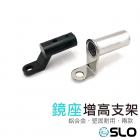 【SLO 速辰汽機車精品】鏡座擴展支架| Webike摩托百貨