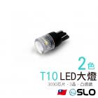 【SLO 速辰汽機車精品】LED T10 3030 3晶 小燈 透明殼| Webike摩托百貨