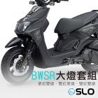 【SLO 速辰汽機車精品】大燈組 BWSR| Webike摩托百貨