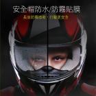 【SLO 速辰汽機車精品】安全帽貼膜 (防雨 / 霧)| Webike摩托百貨