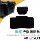 【SLO 速辰汽機車精品】行李箱靠墊| Webike摩托百貨