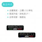 【SLO 速辰汽機車精品】金屬銘牌 MMBCU| Webike摩托百貨