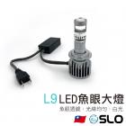 【SLO 速辰汽機車精品】L9 LED小魚眼大燈| Webike摩托百貨