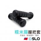 【SLO 速辰汽機車精品】糯米腸 握把套| Webike摩托百貨