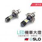 【SLO】H4 / HS1 LED大燈3.0| Webike摩托百貨