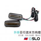 【SLO 速辰汽機車精品】外掛式 LED日行流水方向燈| Webike摩托百貨