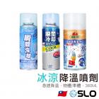 【SLO 速辰汽機車精品】冰涼降溫噴劑 360ML| Webike摩托百貨