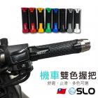 【SLO 速辰汽機車精品】防滑握把套| Webike摩托百貨