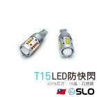 【SLO 速辰汽機車精品】T15 2018 18晶 LED小燈 防快閃| Webike摩托百貨