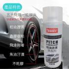 【SLO 速辰汽機車精品】柏油瀝青清潔劑 450ML| Webike摩托百貨