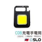 【SLO 速辰汽機車精品】COB充電手電筒| Webike摩托百貨