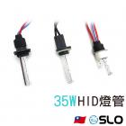 【SLO 速辰汽機車精品】880 35W HID燈管| Webike摩托百貨