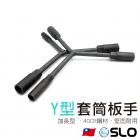 【SLO 速辰汽機車精品】Y型套筒板手| Webike摩托百貨