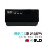 【SLO 速辰汽機車精品】置物箱隔板 MMBCU| Webike摩托百貨