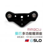 【SLO 速辰汽機車精品】多功能龍頭座 MMBCU| Webike摩托百貨