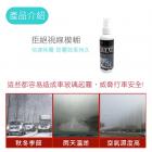 【SLO 速辰汽機車精品】玻璃防霧劑 100ML| Webike摩托百貨