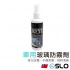 【SLO 速辰汽機車精品】玻璃防霧劑 100ML| Webike摩托百貨