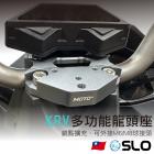 【SLO 速辰汽機車精品】多功能龍頭座 KRV| Webike摩托百貨