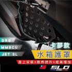 【SLO】碳纖維 水箱護罩 DRG一二代 / JET SL / SL +| Webike摩托百貨