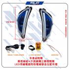 【SLO 速辰汽機車精品】日行方向燈+霧燈 FORCE 2.0| Webike摩托百貨