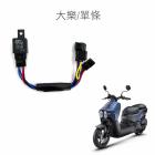 【SLO 速辰汽機車精品】免全時大燈線組 光陽大樂| Webike摩托百貨